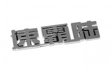 Znak SUBARU  (China letter)